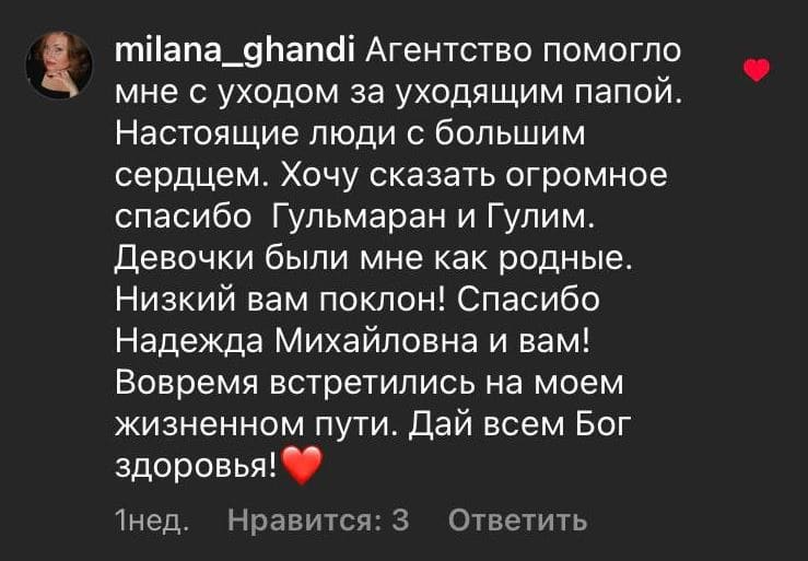 Патронажная служба Надежда - отзывы
