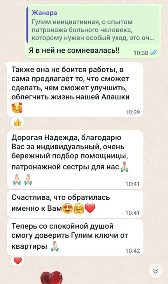 Патронажная служба Надежда - отзывы