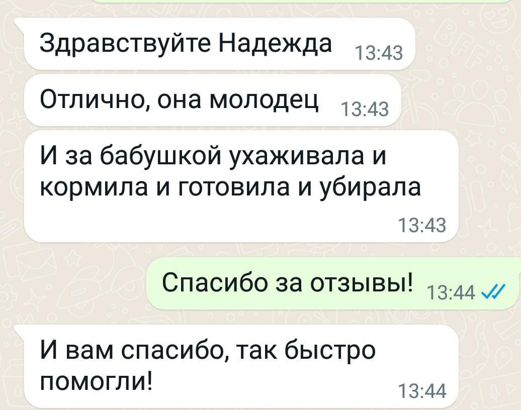 Патронажная служба Надежда - отзывы